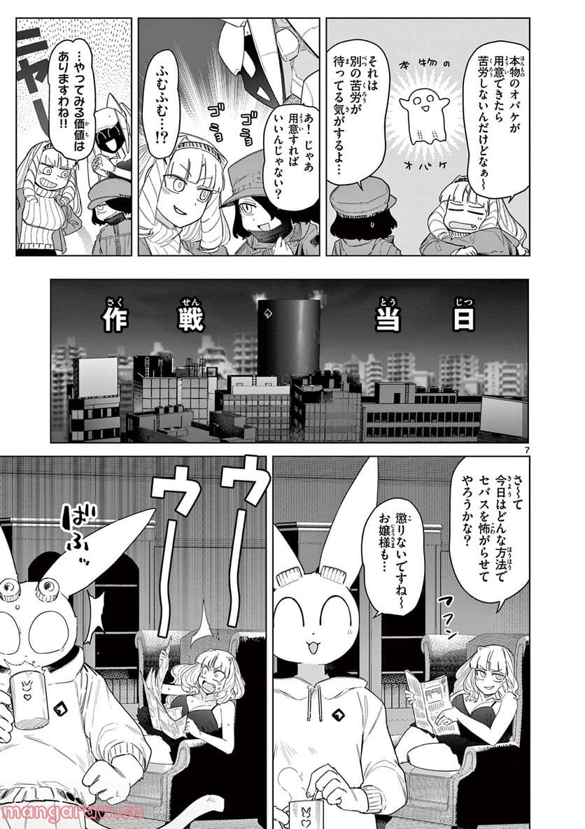 Giant Ojousama - Chapter 52 - Page 8